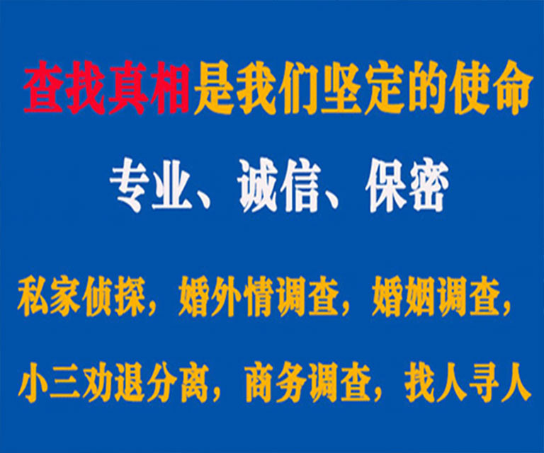 五寨私家侦探哪里去找？如何找到信誉良好的私人侦探机构？